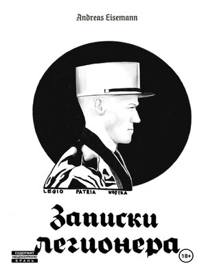 cover image of Записки легионера